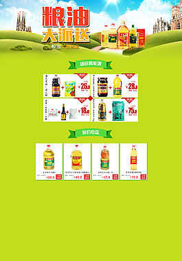 粮油大放送PSD素材下载