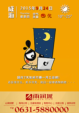 房地产海报   微信配图