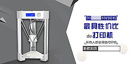 3D打印機(jī)海報(bào)設(shè)計(jì)