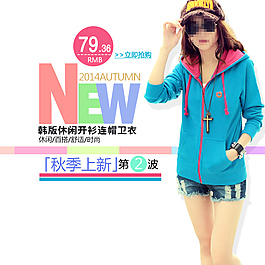 淘寶女裝秋季海報(bào)直通車(chē)