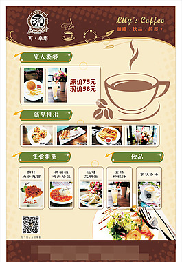 咖啡店海報
