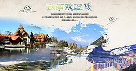 云南旅游海報