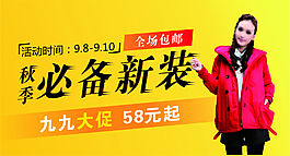 淘寶海報 女裝