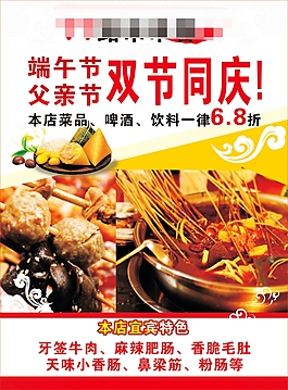 節(jié)日串串宣傳單