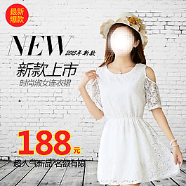 主图 直通车 女装 海报