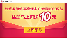 廣發(fā)銀行banner背景紅包活動金融理財(cái)