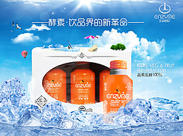 夏季饮品海报