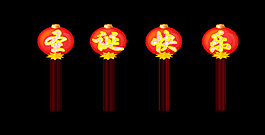 圣誕快樂