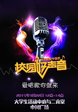 校园好声音