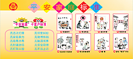 平安家庭的標(biāo)準(zhǔn) PSD分層展板
