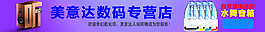 紫色淘寶天貓數碼店店招