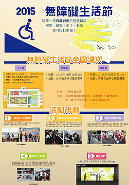无障碍海报