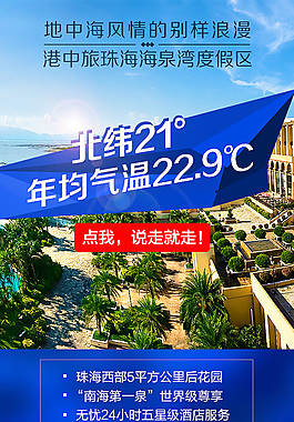 旅游H5宣傳畫面