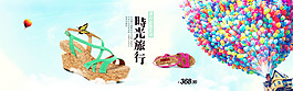 女鞋banner
