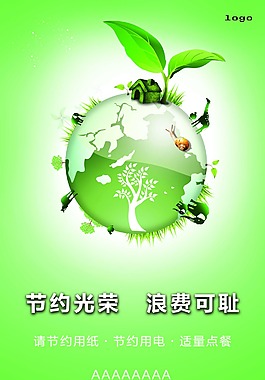 節(jié)約 海報(bào)
