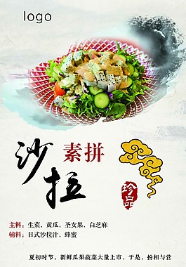 蔬菜沙拉 介紹展架