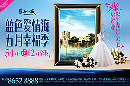 房地產(chǎn)海報源文件