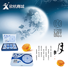 中秋月餅
