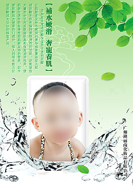 面膜海报