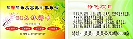 美容养生俱乐部