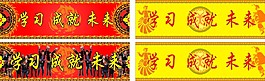 學習標語