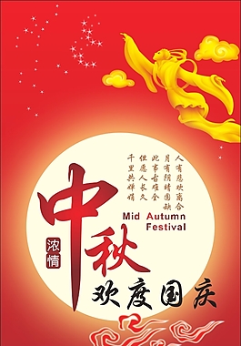 中秋國(guó)慶素材