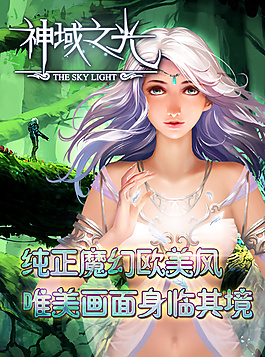 神域之光