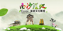 廣東南沙濕地旅游勝地