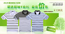 時尚男裝海報(bào)