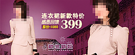 女裝連衣裙促銷