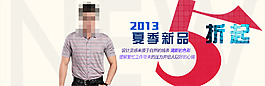 淘寶夏季新品男裝打折促銷