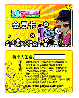 动漫城会员卡