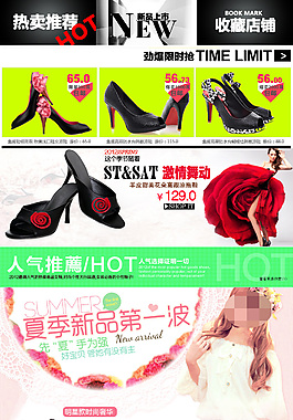 淘寶女鞋首頁模板