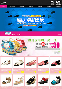 淘寶女鞋首頁模板