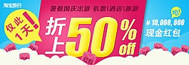 打折促销海报