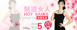 魅力女装海报