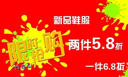 限時搶購