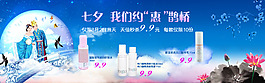 七夕 化妝品 特賣