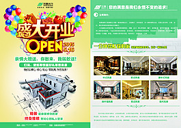 裝飾公司宣傳單