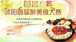 美食大賽