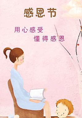 感恩节