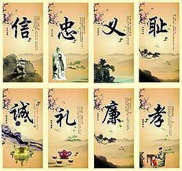 傳統文化信忠義恥誠禮廉孝