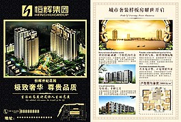 房地產宣傳單