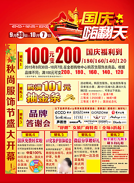 十一國(guó)慶海報(bào)