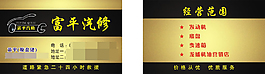 汽修名片