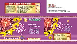 冬之戀