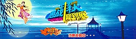 中秋海報psd分層文件