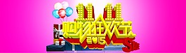 雙十一 海報  psd分層文件