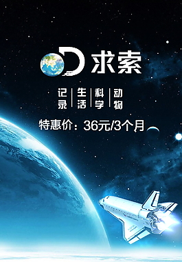 探索宇宙海报封面