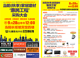 家居建材采購會彩頁